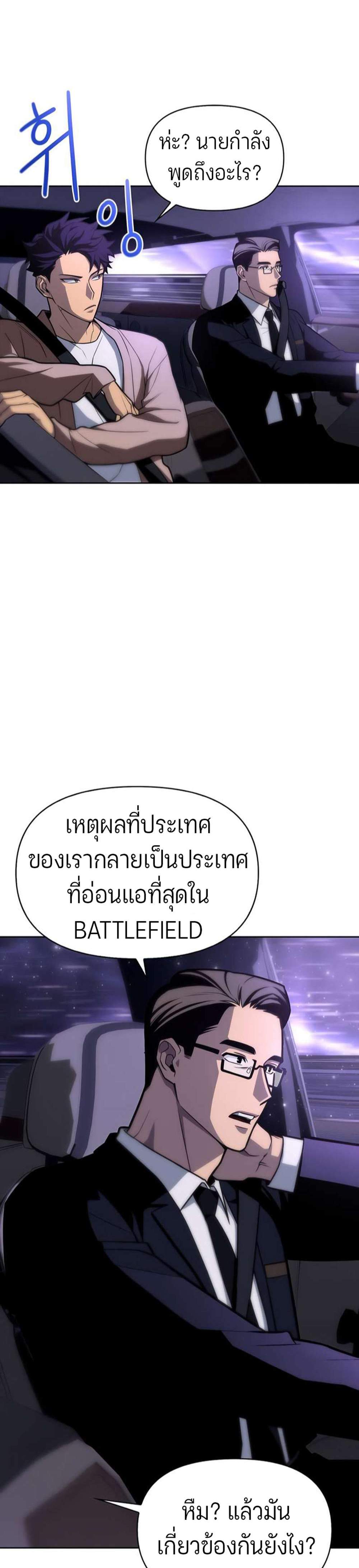 Superhuman Battlefield แปลไทย