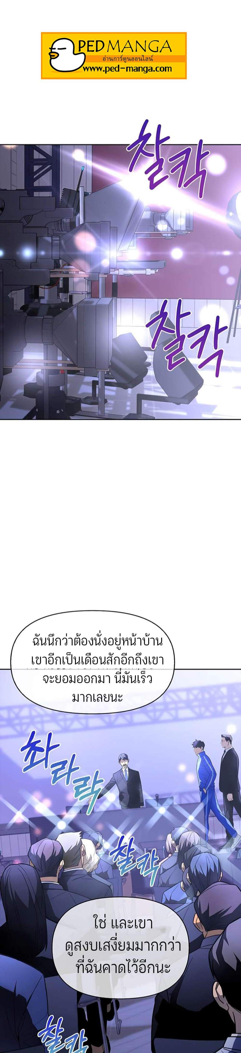 Superhuman Battlefield แปลไทย