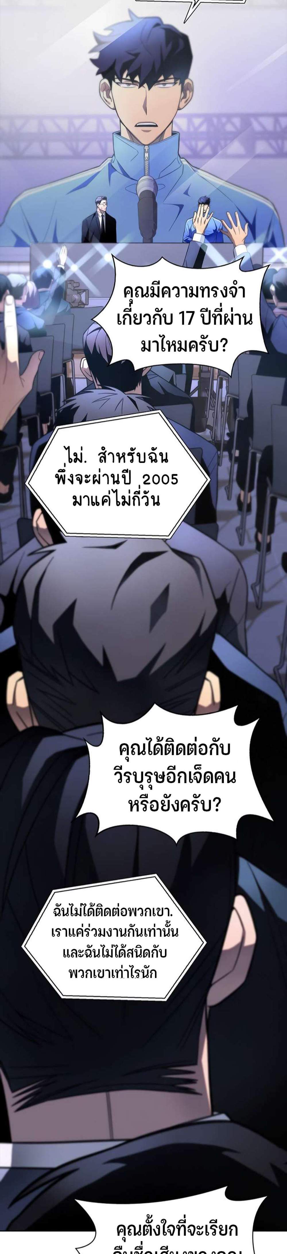 Superhuman Battlefield แปลไทย