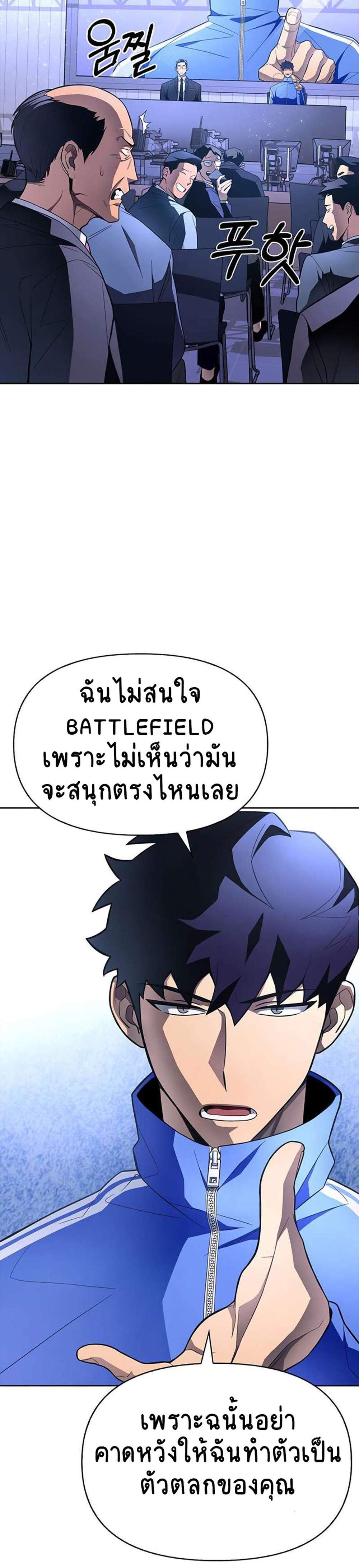 Superhuman Battlefield แปลไทย