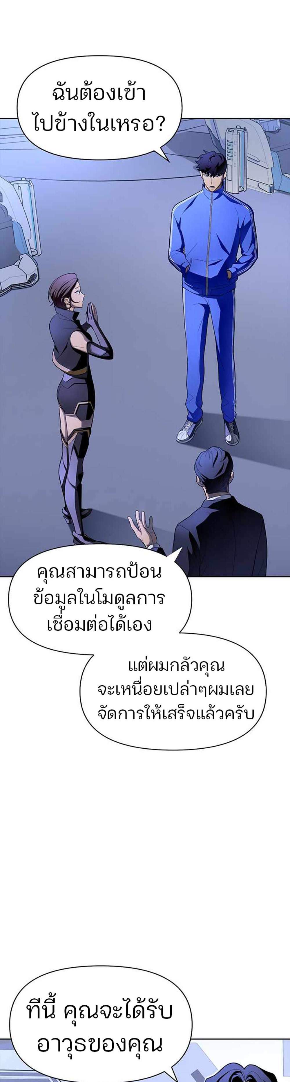 Superhuman Battlefield แปลไทย