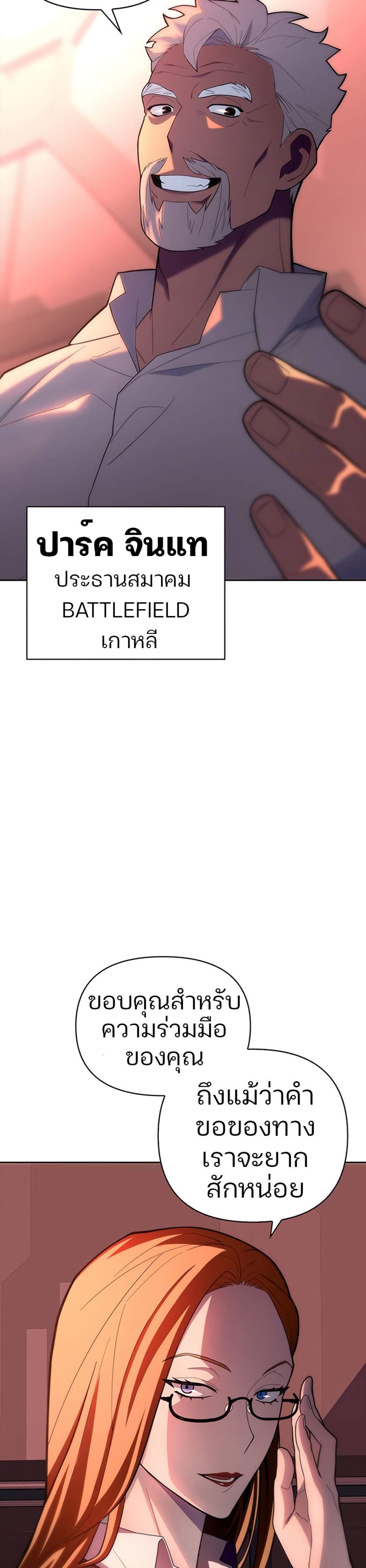 Superhuman Battlefield แปลไทย