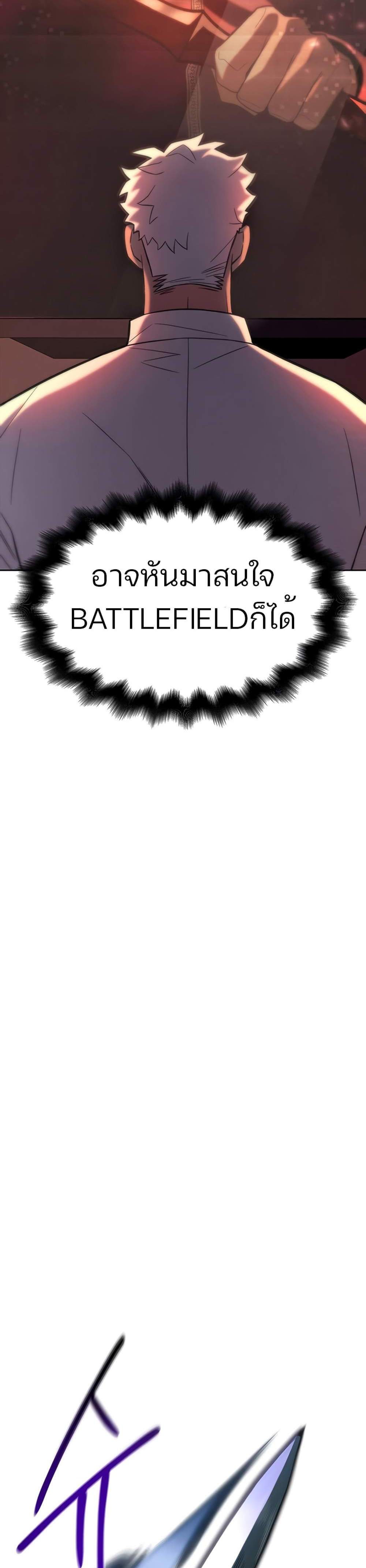 Superhuman Battlefield แปลไทย