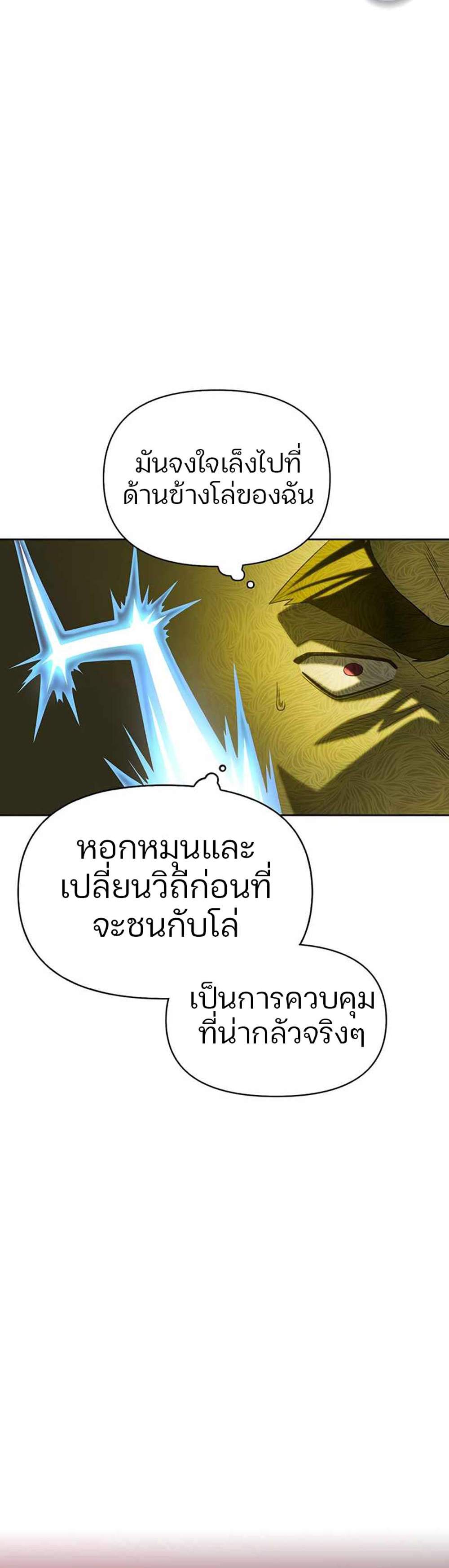 Superhuman Battlefield แปลไทย