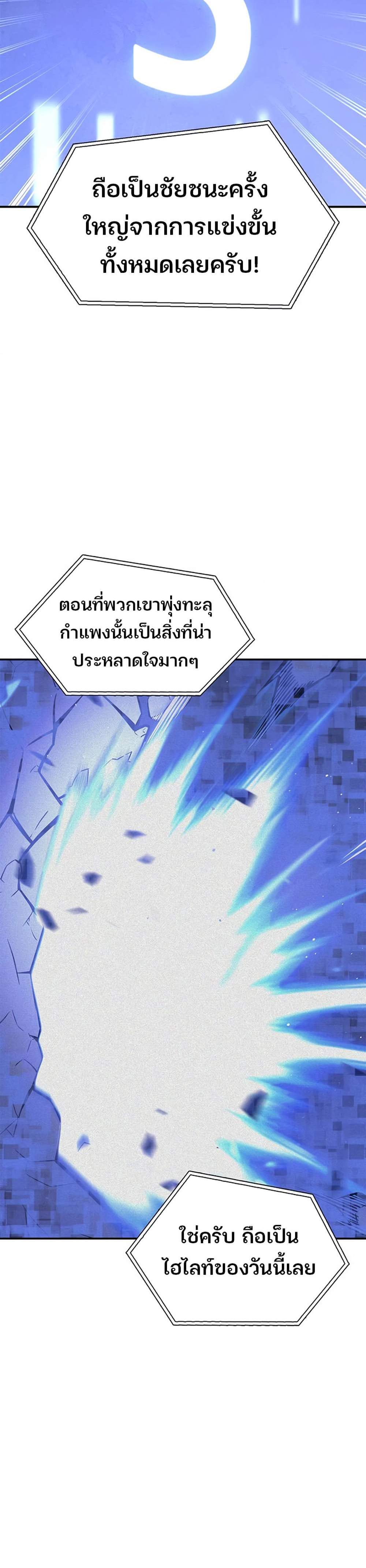 Superhuman Battlefield แปลไทย