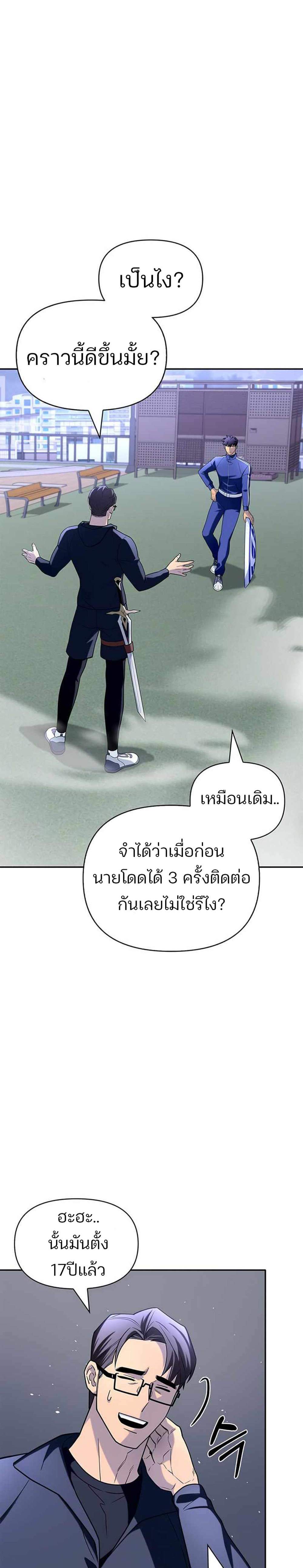 Superhuman Battlefield แปลไทย