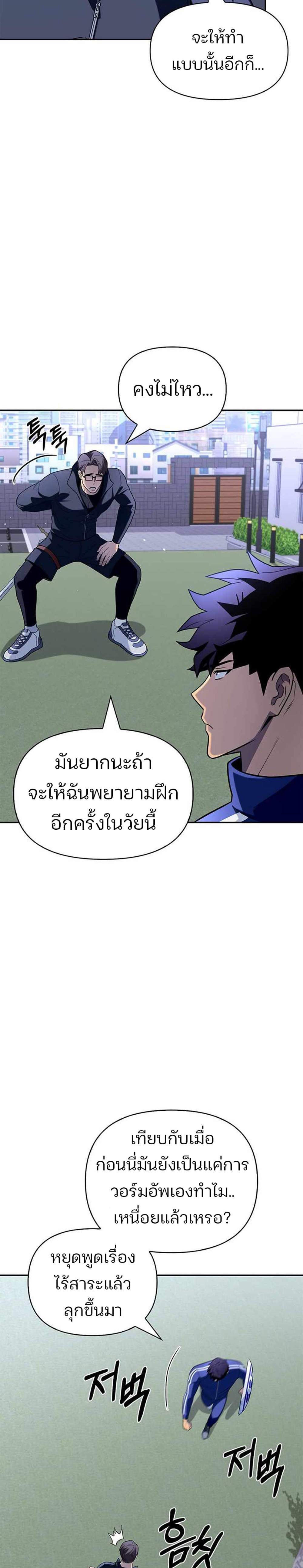 Superhuman Battlefield แปลไทย