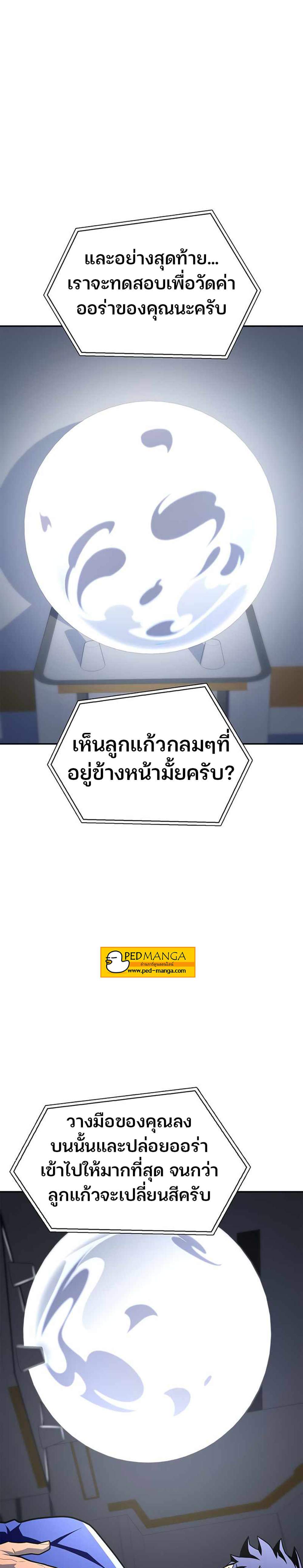 Superhuman Battlefield แปลไทย