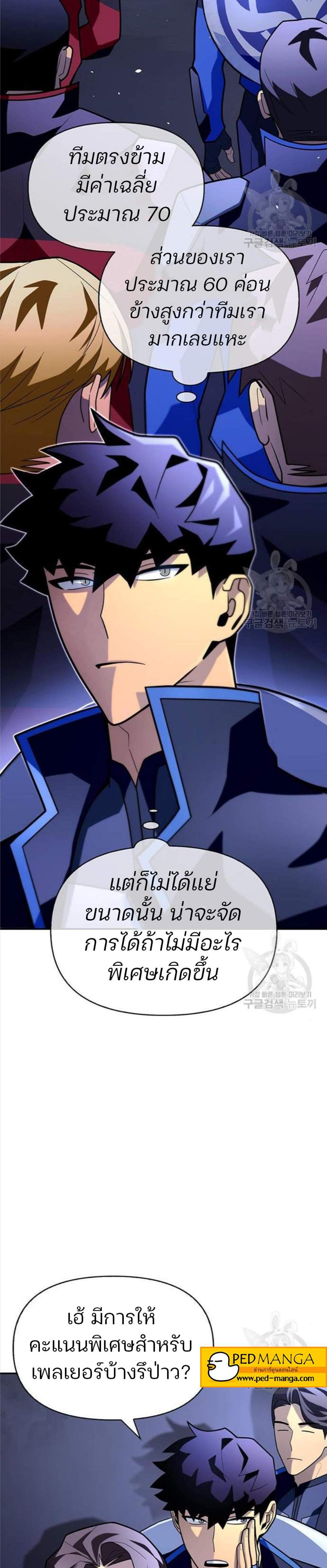 Superhuman Battlefield แปลไทย