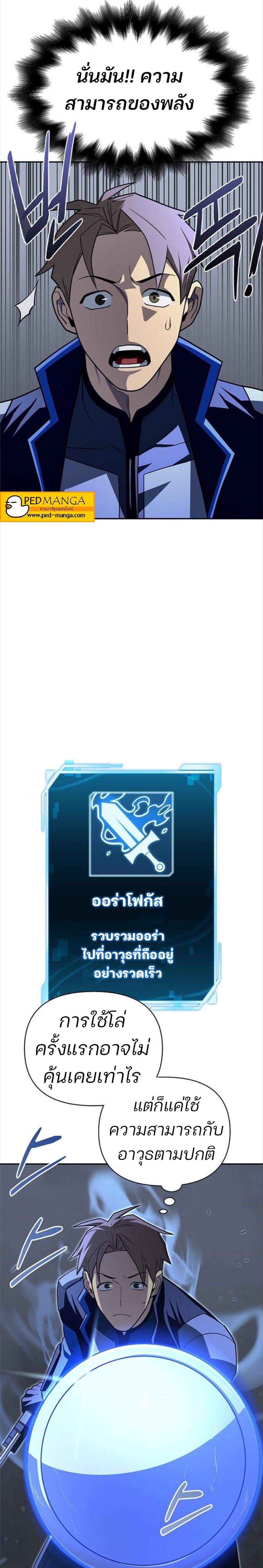 Superhuman Battlefield แปลไทย