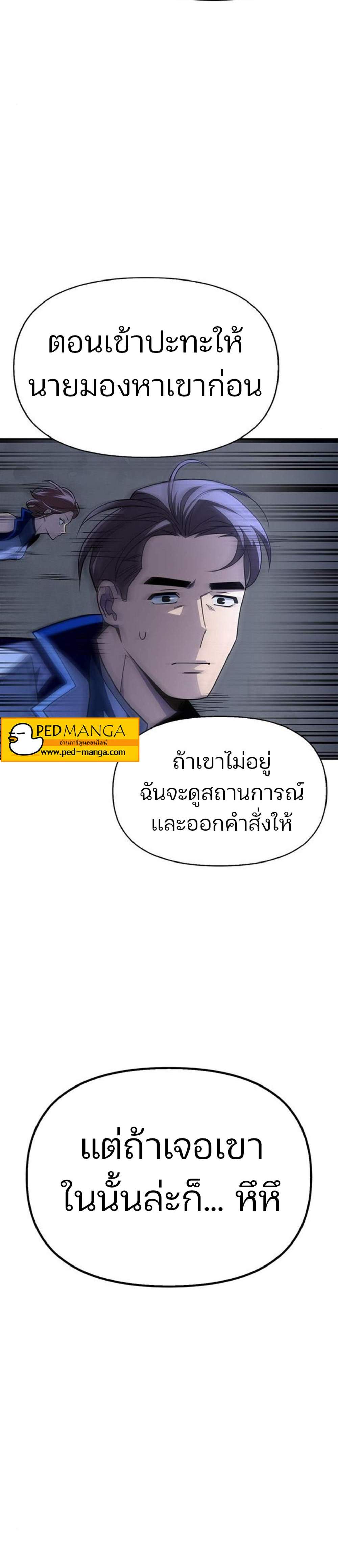 Superhuman Battlefield แปลไทย