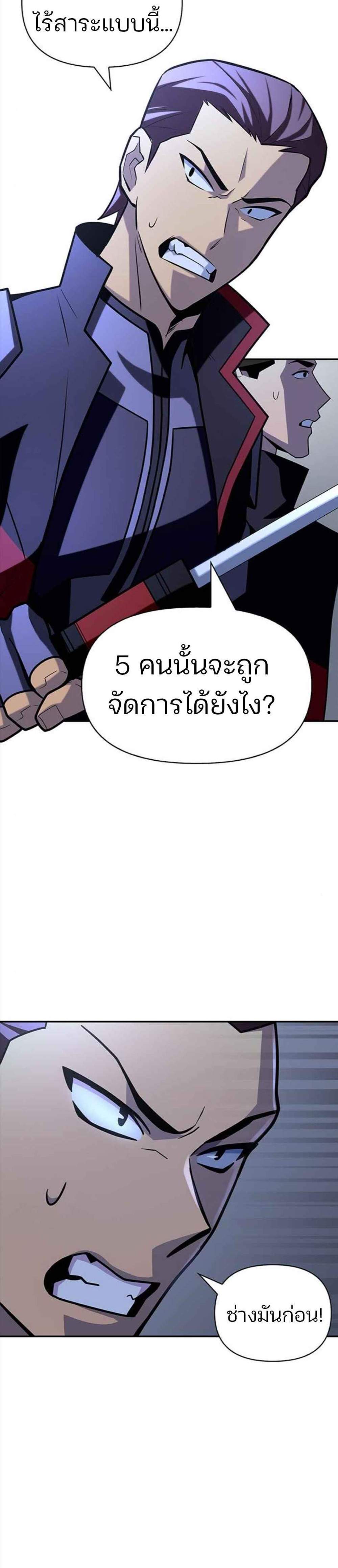 Superhuman Battlefield แปลไทย