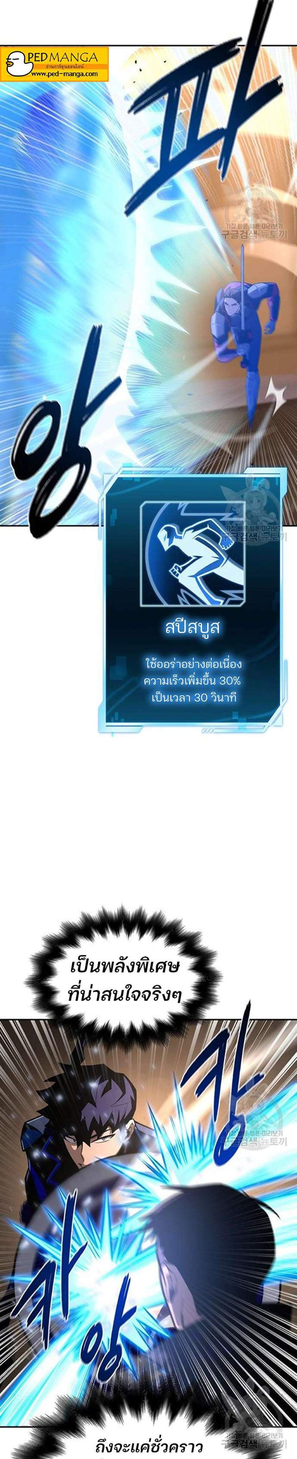 Superhuman Battlefield แปลไทย