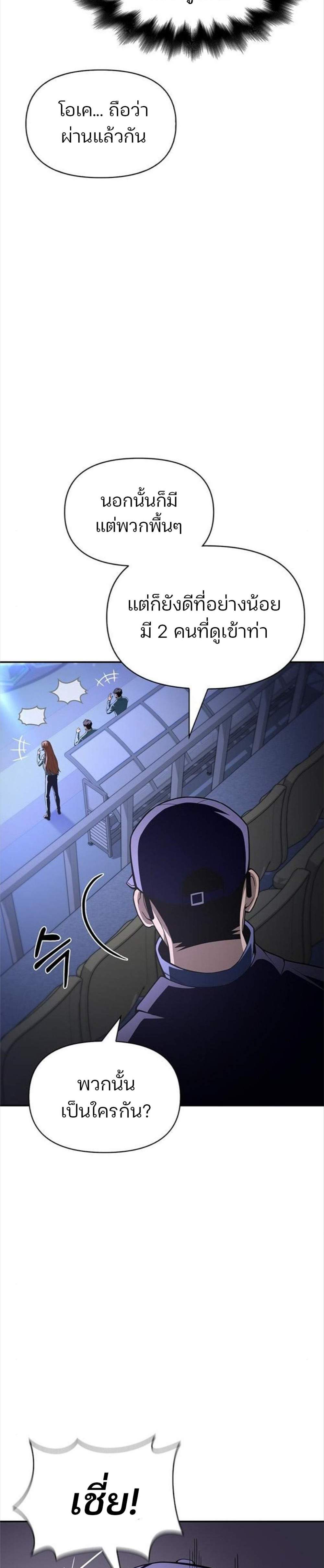 Superhuman Battlefield แปลไทย