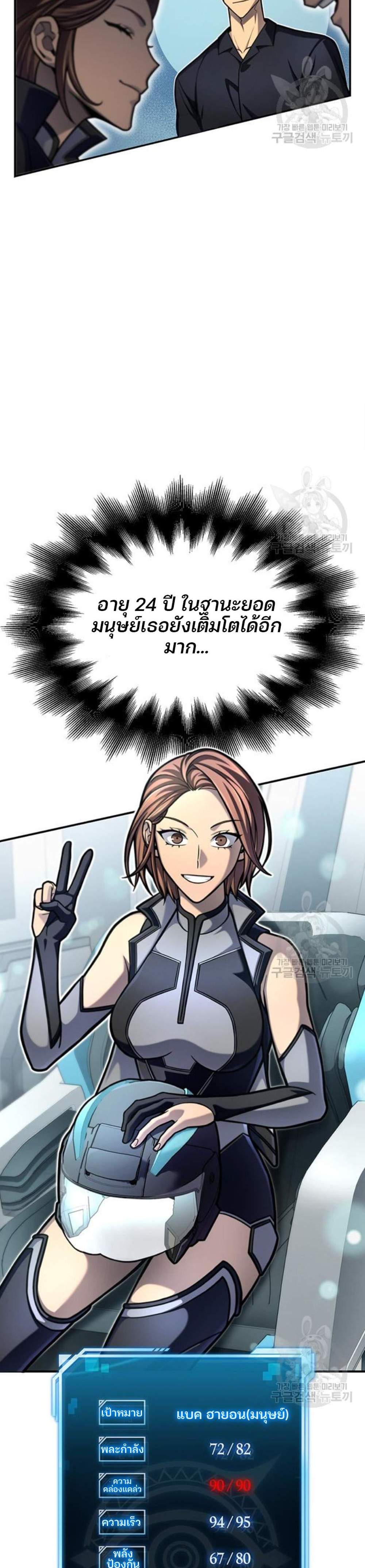 Superhuman Battlefield แปลไทย