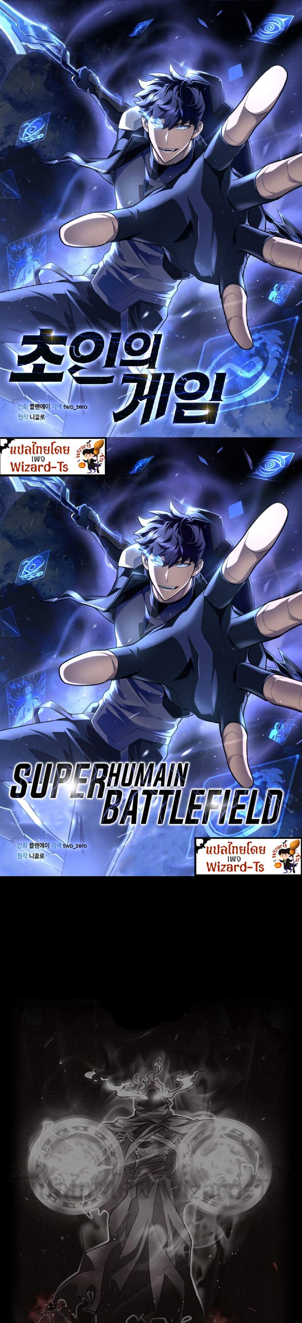 Superhuman Battlefield แปลไทย