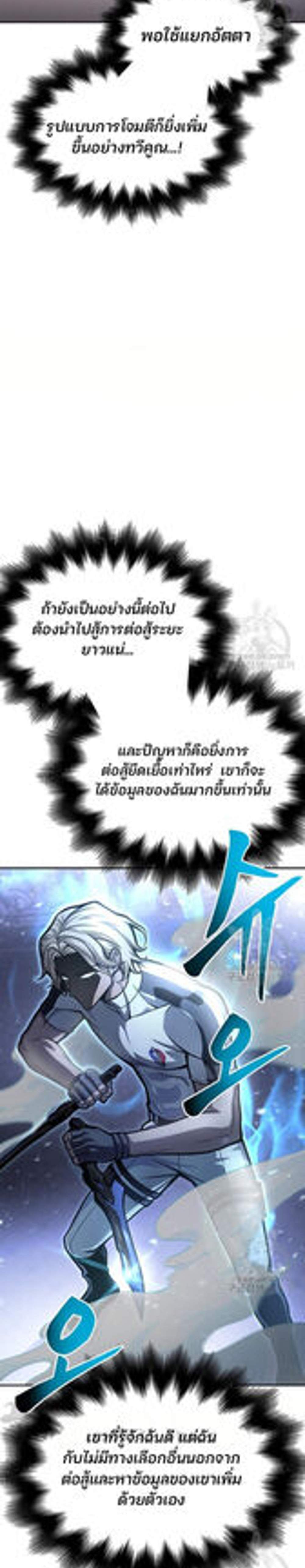 Superhuman Battlefield แปลไทย