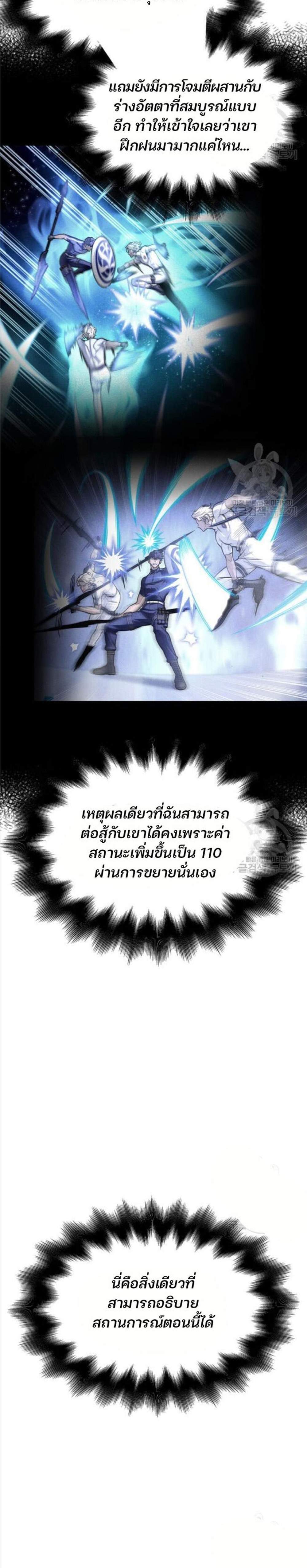 Superhuman Battlefield แปลไทย