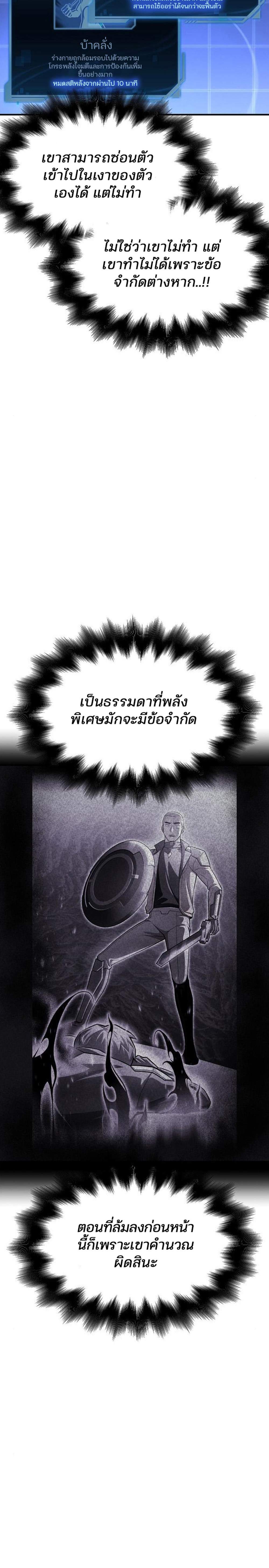 Superhuman Battlefield แปลไทย