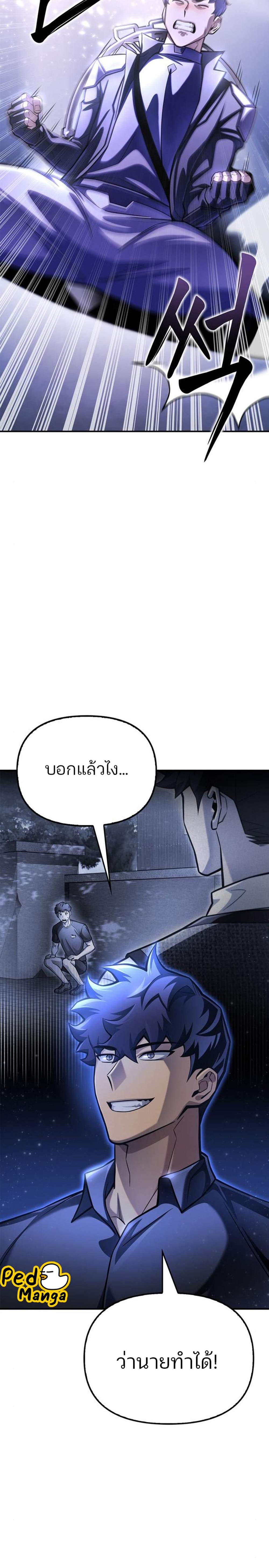 Superhuman Battlefield แปลไทย