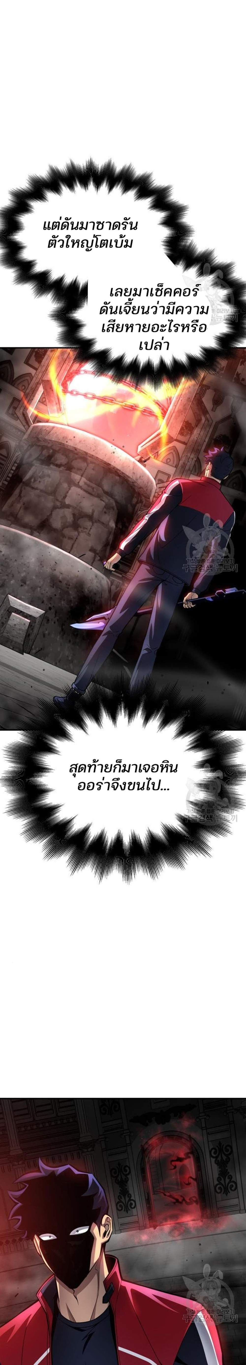 Superhuman Battlefield แปลไทย