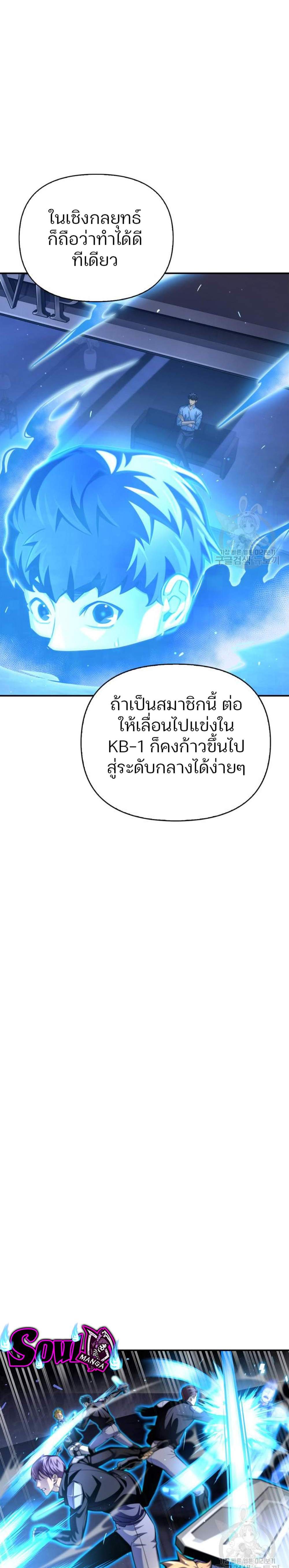 Superhuman Battlefield แปลไทย