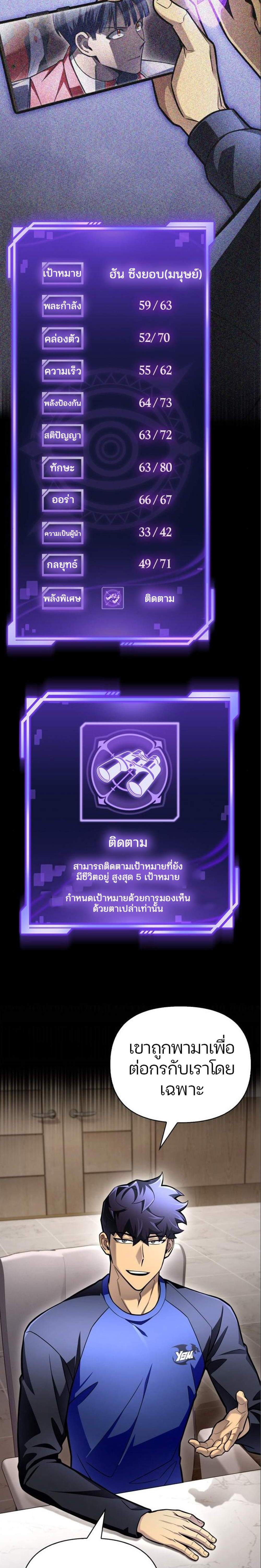 Superhuman Battlefield แปลไทย