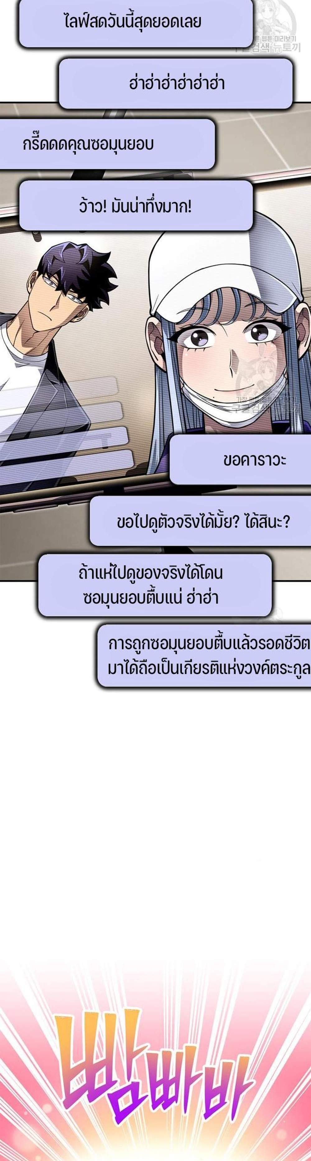 Superhuman Battlefield แปลไทย