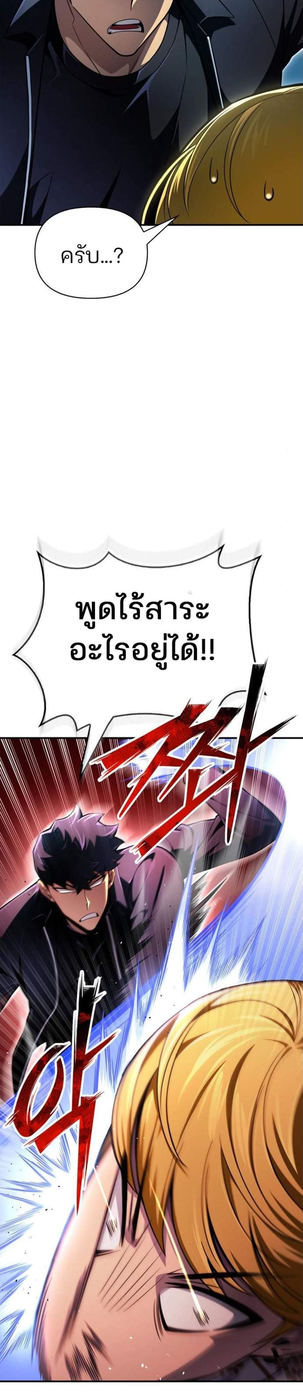 Superhuman Battlefield แปลไทย