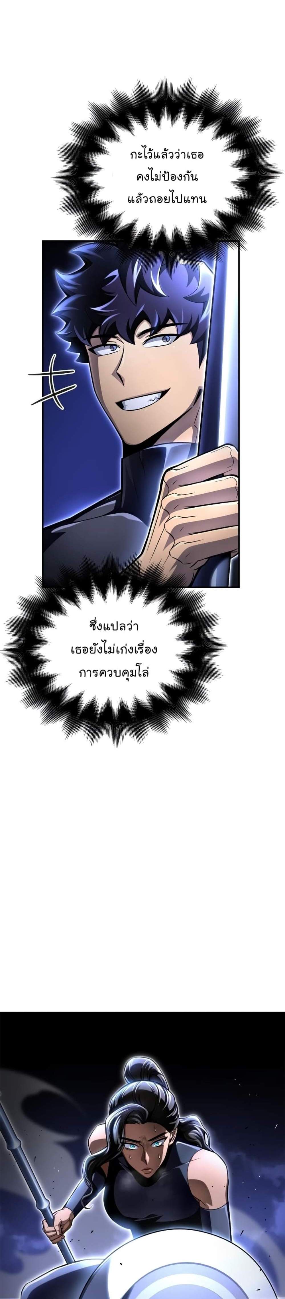 Superhuman Battlefield แปลไทย