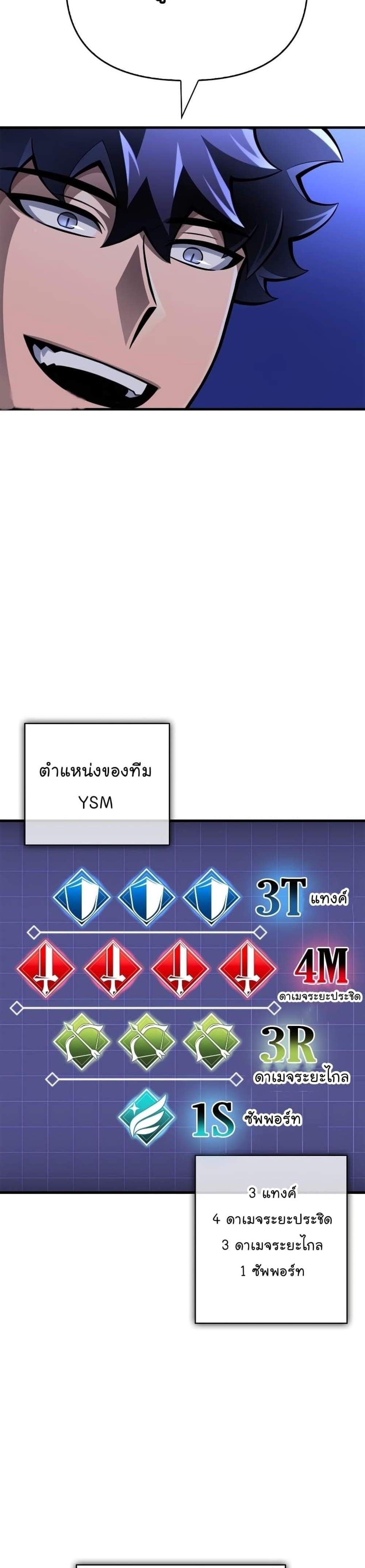 Superhuman Battlefield แปลไทย