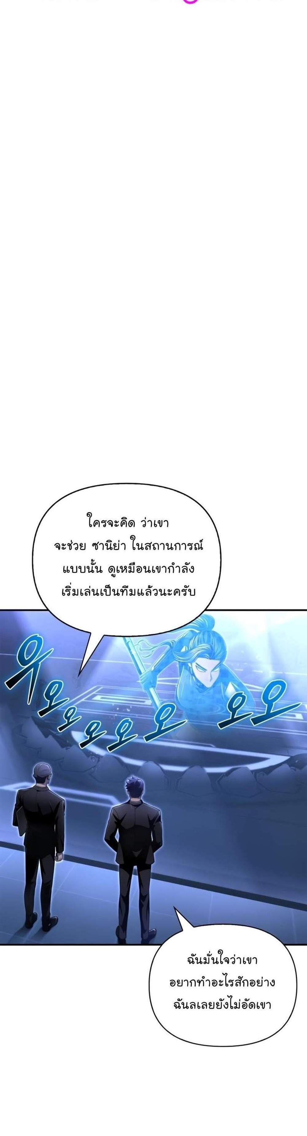 Superhuman Battlefield แปลไทย