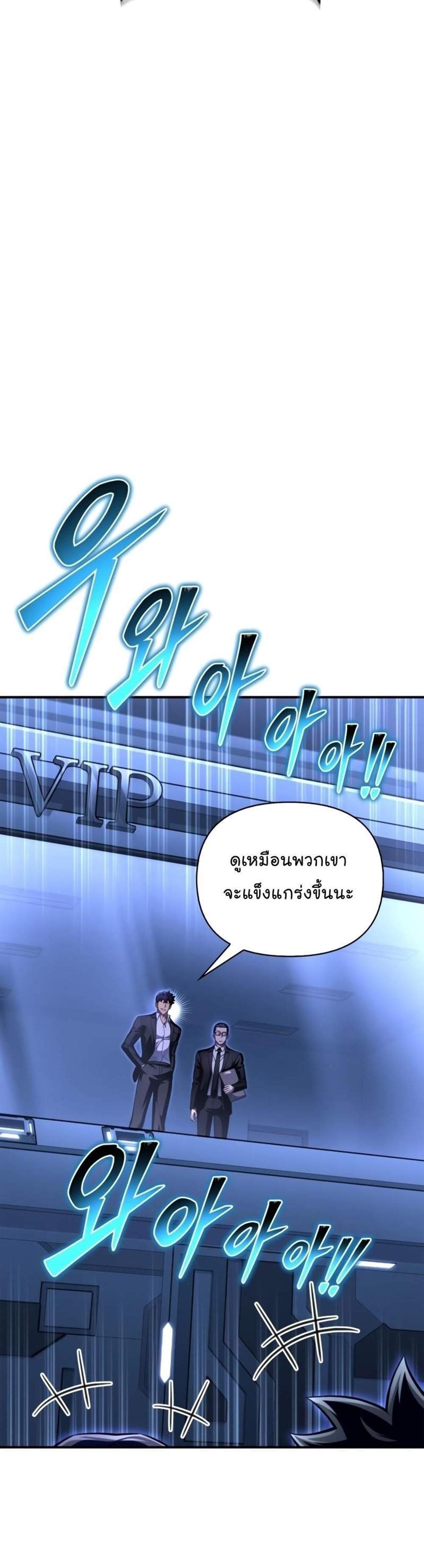 Superhuman Battlefield แปลไทย