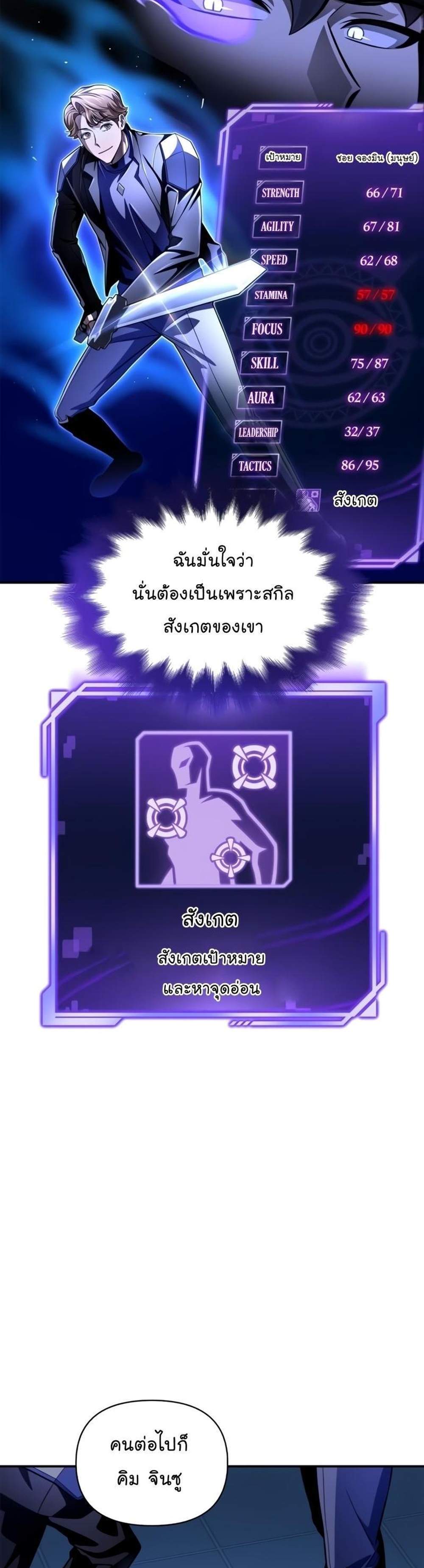 Superhuman Battlefield แปลไทย