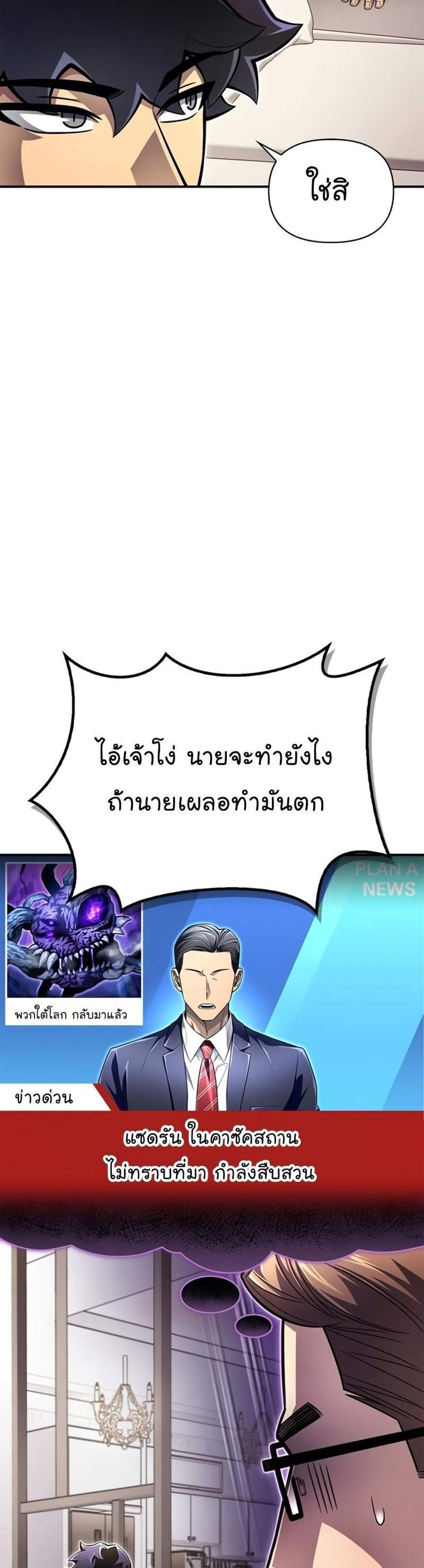 Superhuman Battlefield แปลไทย