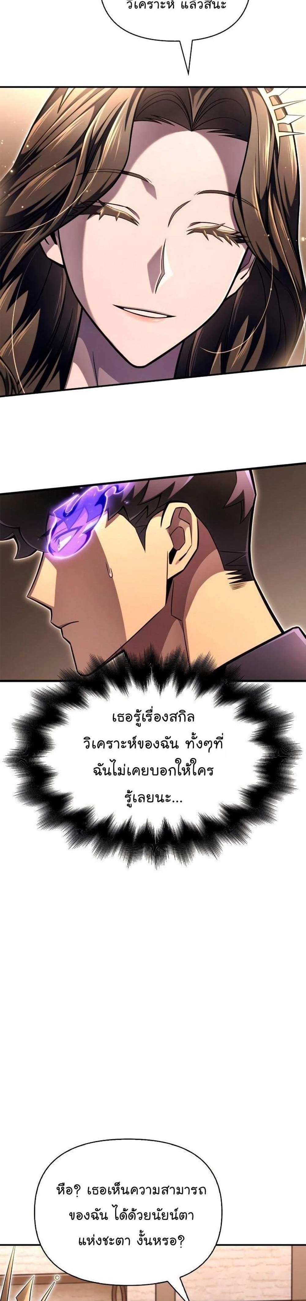 Superhuman Battlefield แปลไทย