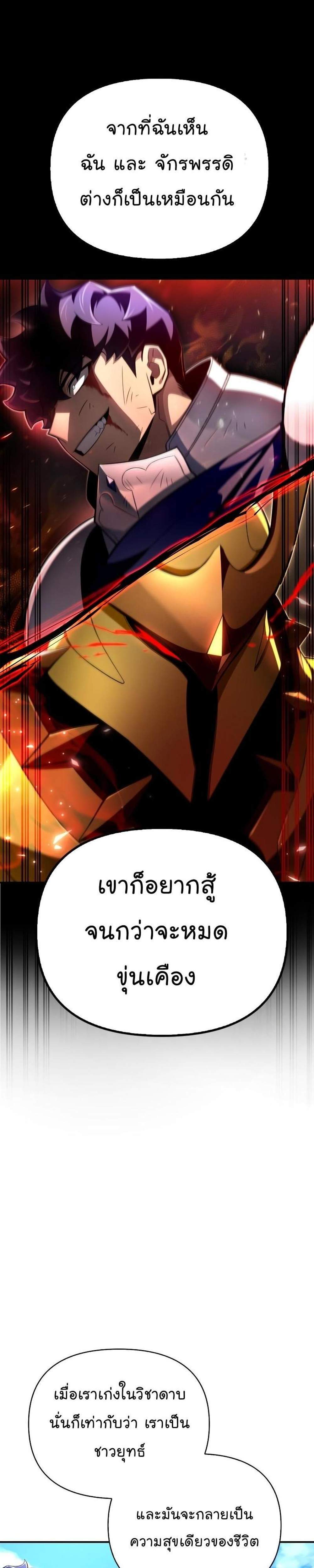 Superhuman Battlefield แปลไทย