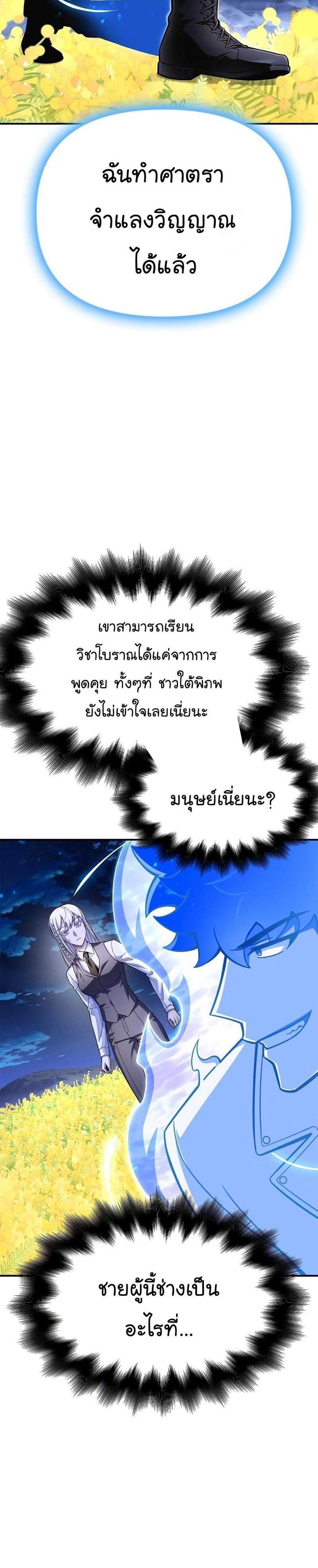 Superhuman Battlefield แปลไทย