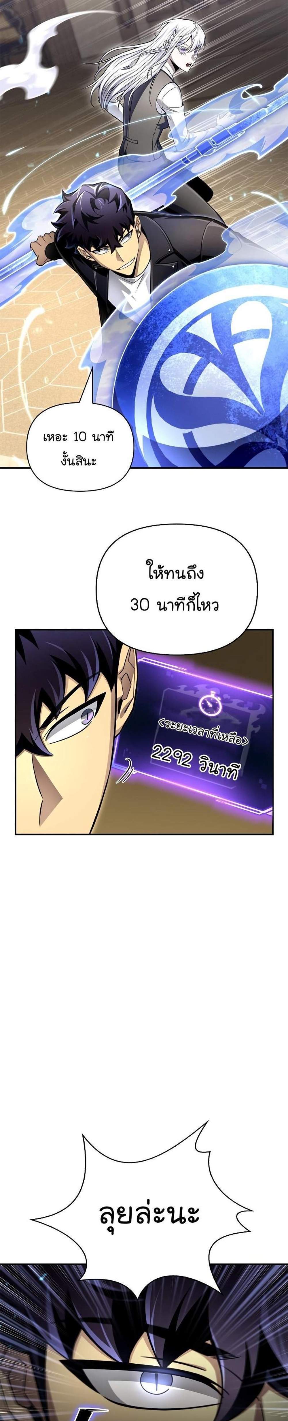 Superhuman Battlefield แปลไทย