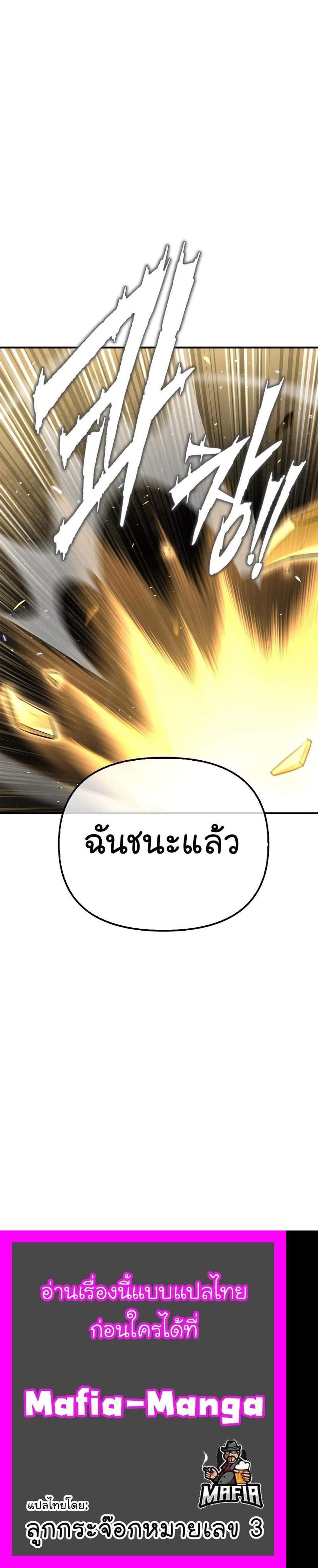 Superhuman Battlefield แปลไทย