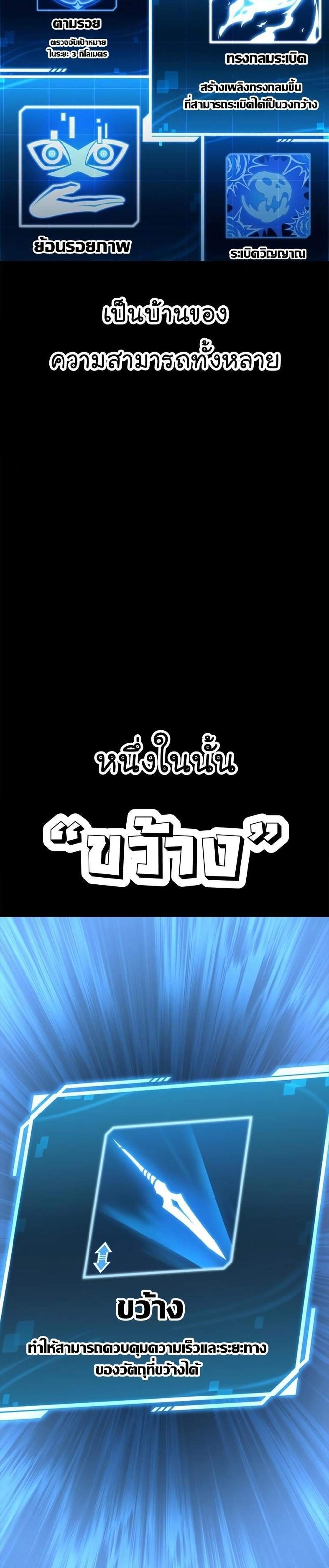 Superhuman Battlefield แปลไทย