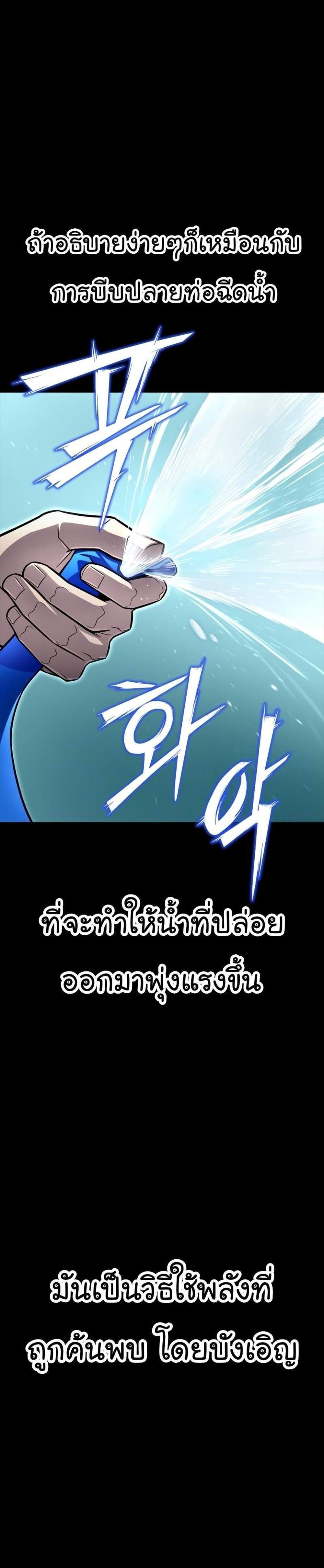 Superhuman Battlefield แปลไทย