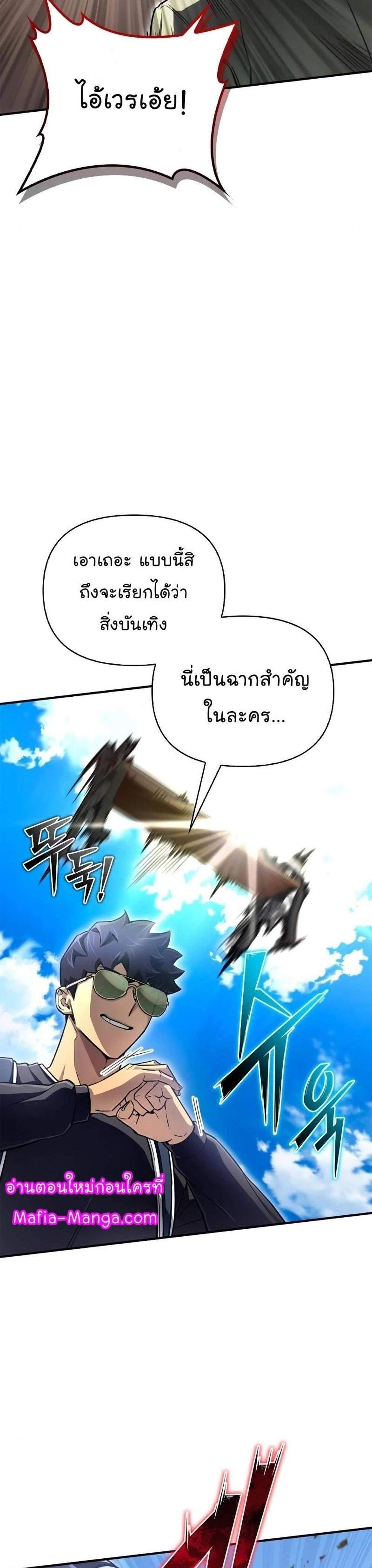 Superhuman Battlefield แปลไทย