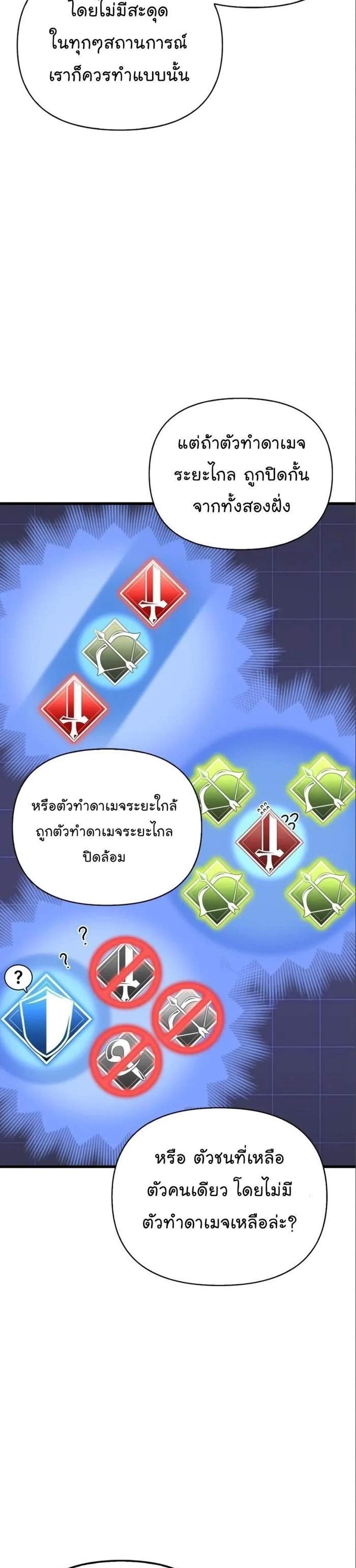 Superhuman Battlefield แปลไทย