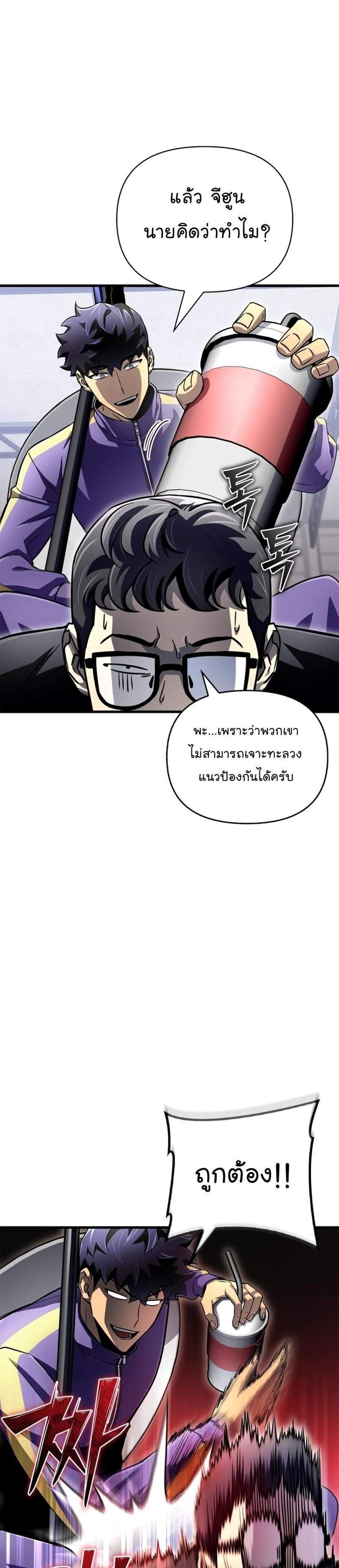 Superhuman Battlefield แปลไทย