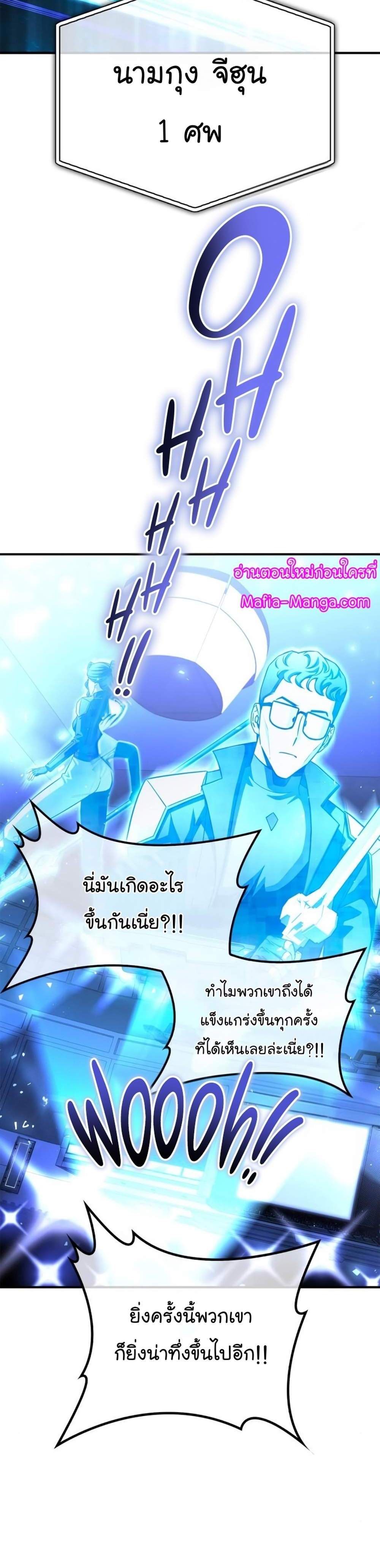 Superhuman Battlefield แปลไทย