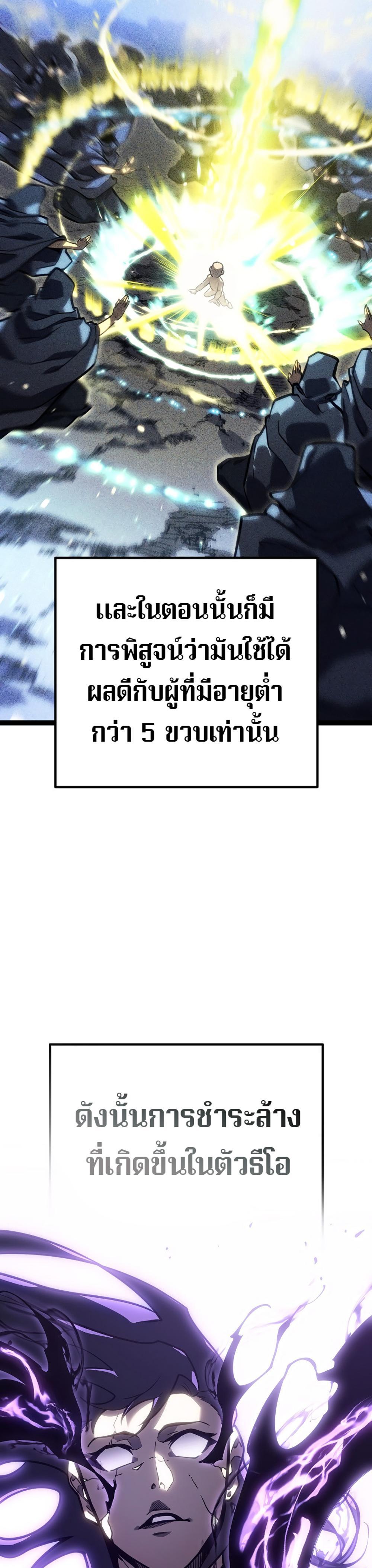 Regressing as the Reincarnated Bastard of the Sword Clan แปลไทย