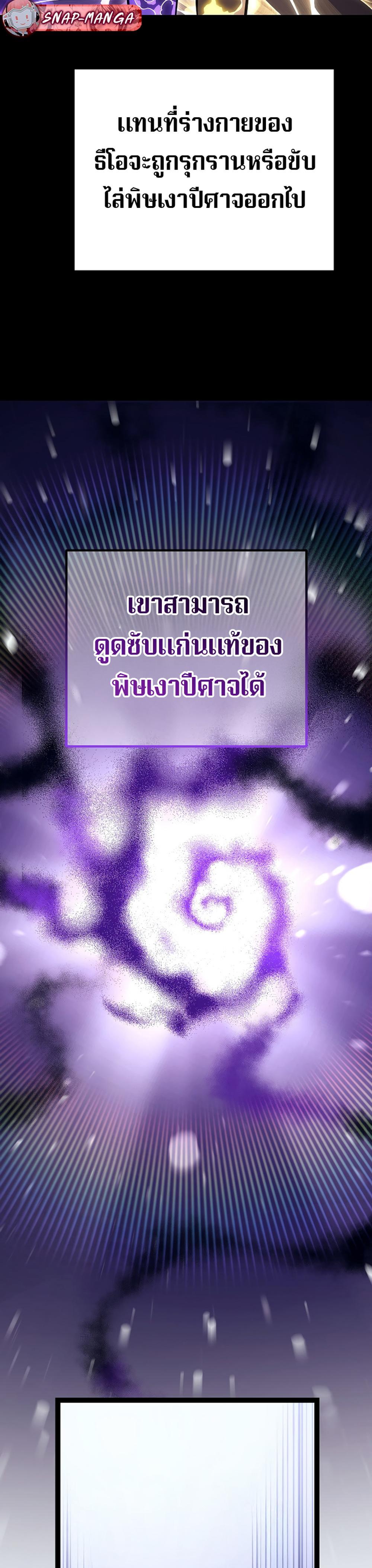 Regressing as the Reincarnated Bastard of the Sword Clan แปลไทย
