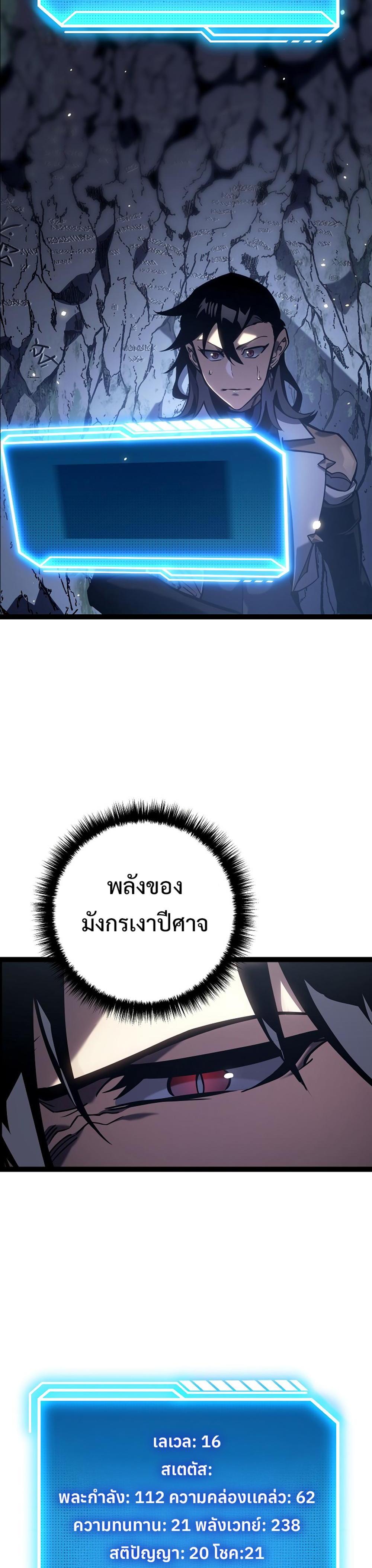 Regressing as the Reincarnated Bastard of the Sword Clan แปลไทย
