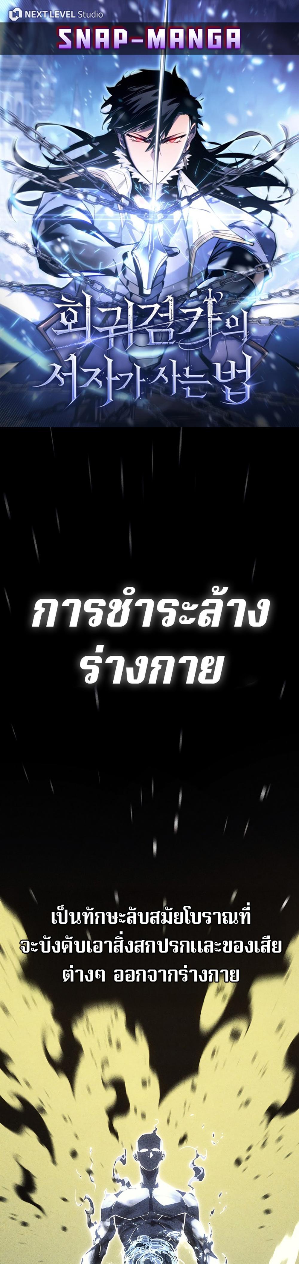 Regressing as the Reincarnated Bastard of the Sword Clan แปลไทย